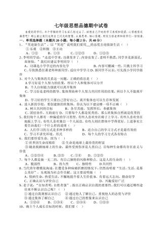 人教版七年级思想品德期中试卷及答案.doc
