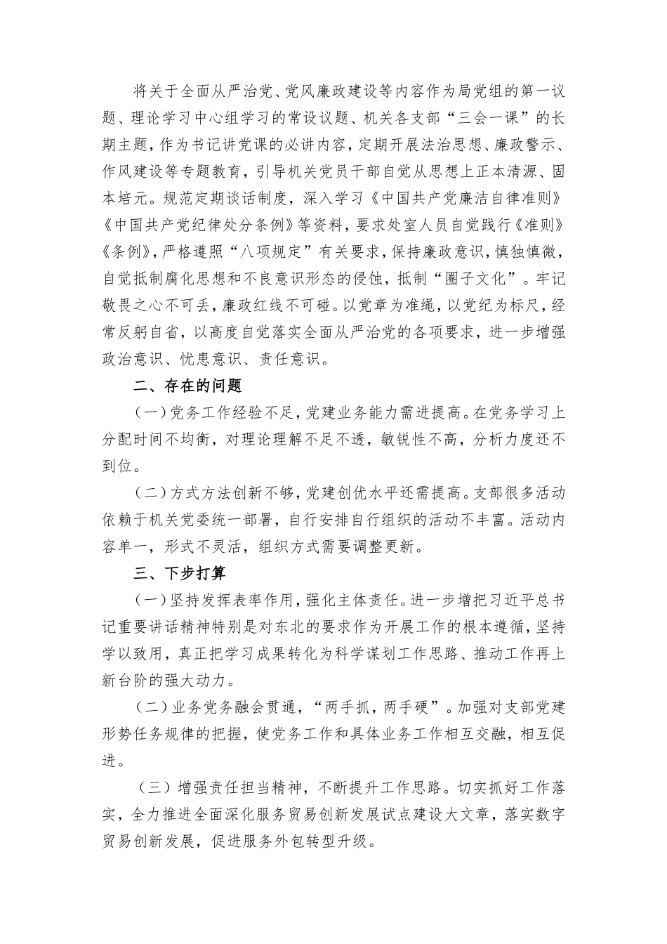 2023年度党支部书记抓基层党建工作述职报告（10篇通用）.doc_第2页