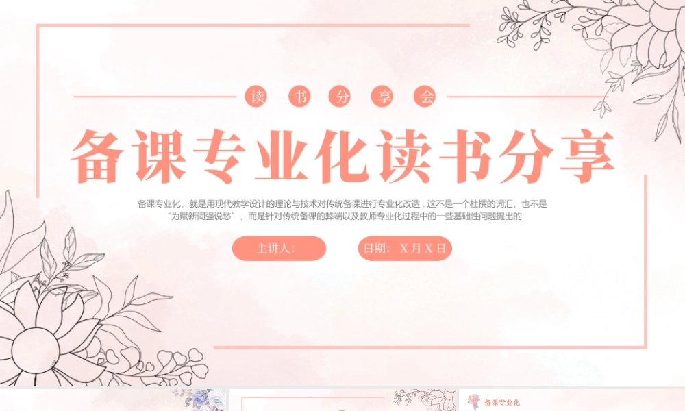 《好的教育》读书分享.pptx