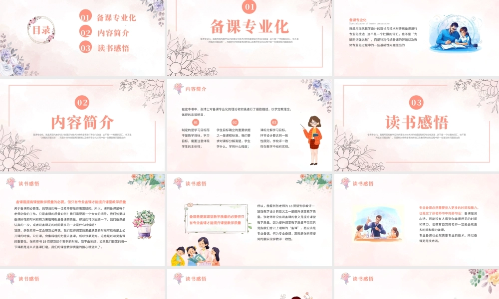 《好的教育》读书分享.pptx