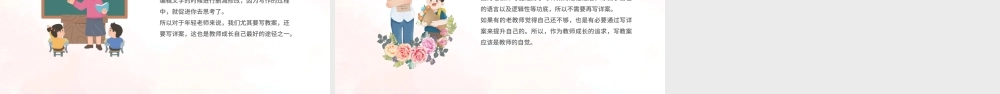 《好的教育》读书分享.pptx