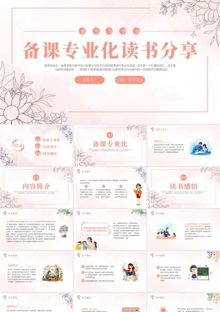 《好的教育》读书分享.pptx