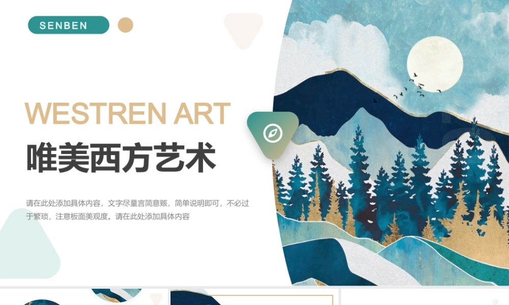 唯美西方艺术.pptx