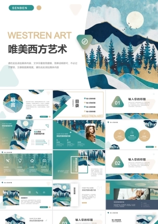 唯美西方艺术.pptx