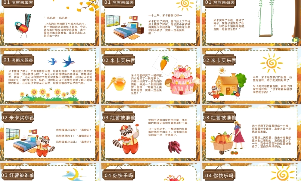小浣熊和小米卡的故事绘本故事.pptx