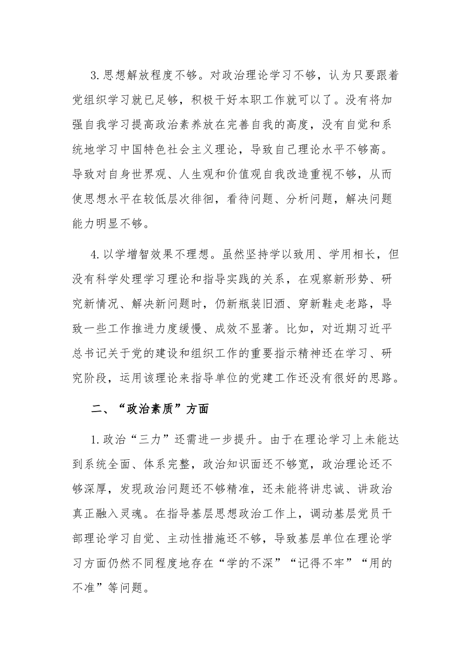 2023年度主题教育民主生活会相互批评、个人检视意见参考范文.docx_第2页