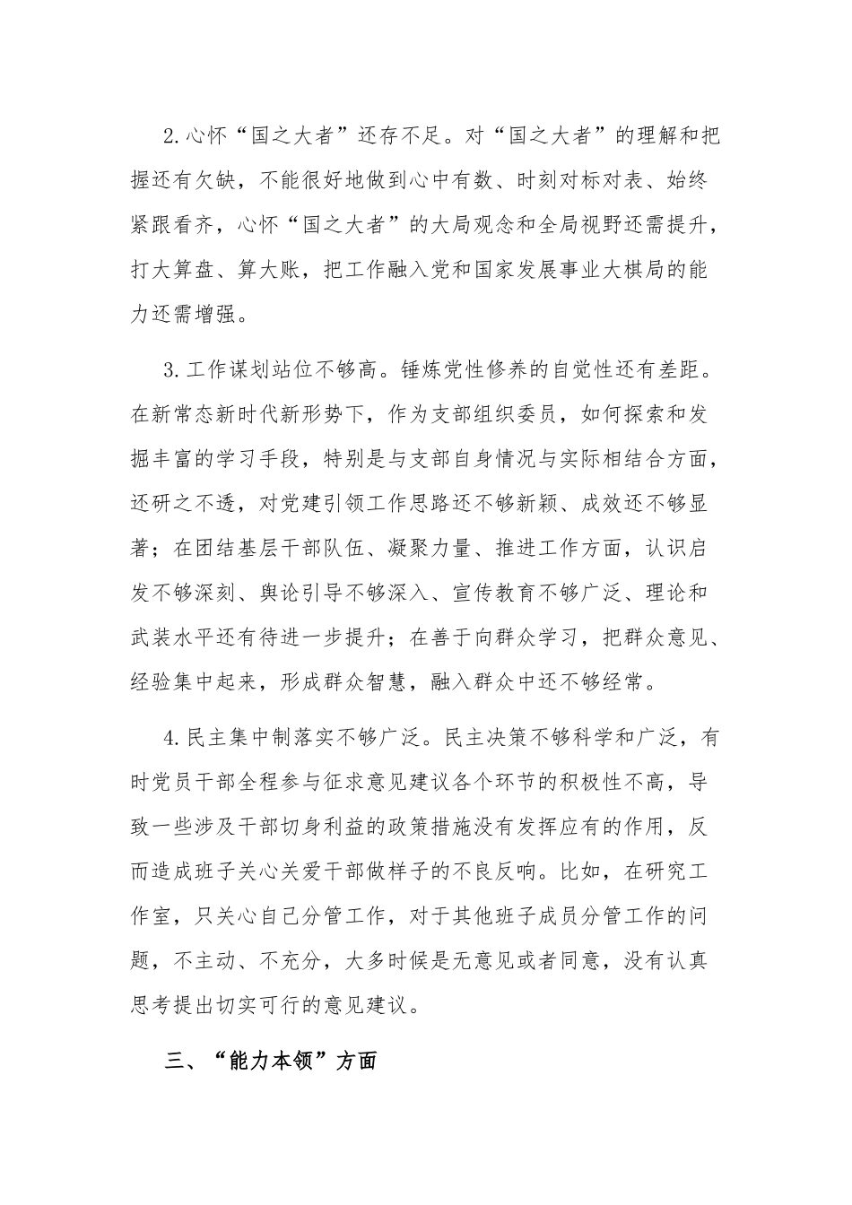 2023年度主题教育民主生活会相互批评、个人检视意见参考范文.docx_第3页