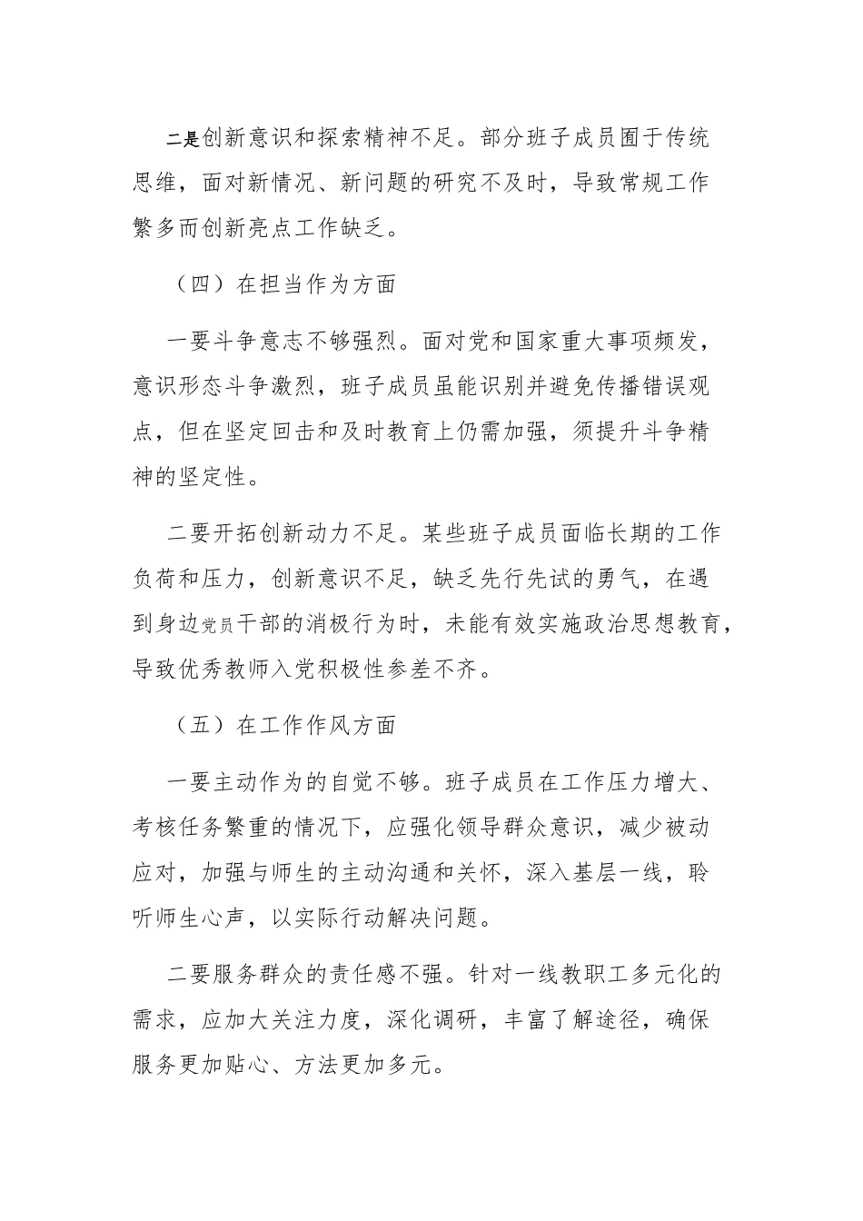2023年第二批主题教育民主生活会班子对照检查材料三篇范文.docx_第3页