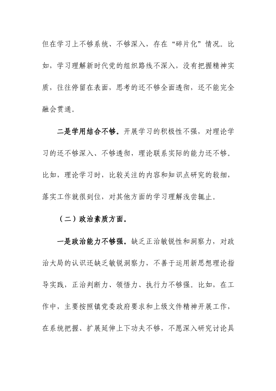 2023年第二批主题教育党组织生活会个人对照检查材料范文稿2篇.docx_第2页