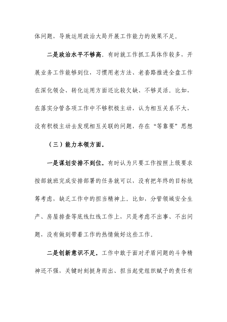 2023年第二批主题教育党组织生活会个人对照检查材料范文稿2篇.docx_第3页