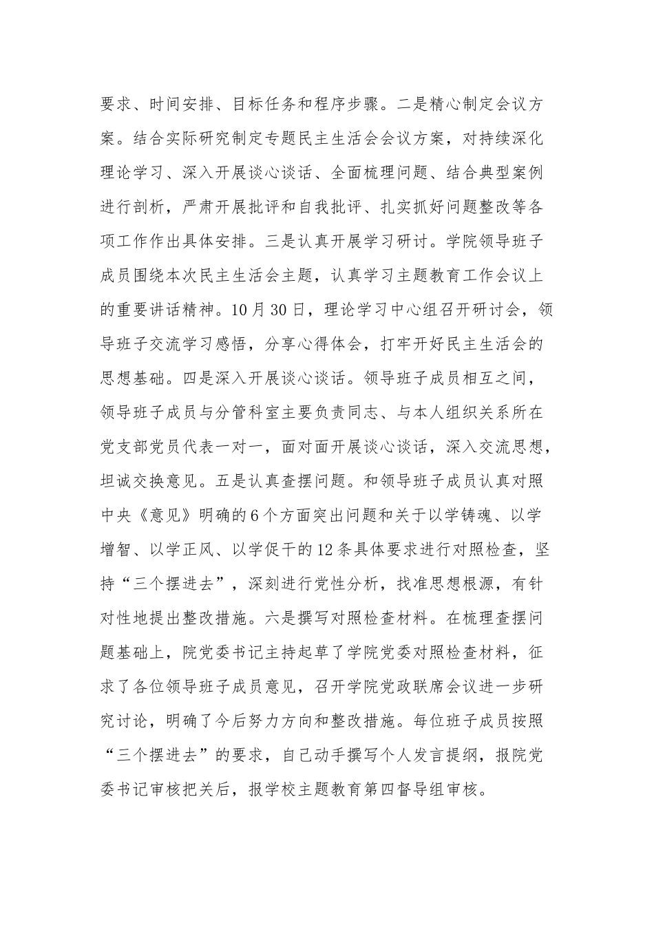 2023第二批主题教育专题民主生活会领导班子对照检查材料范文.docx_第2页