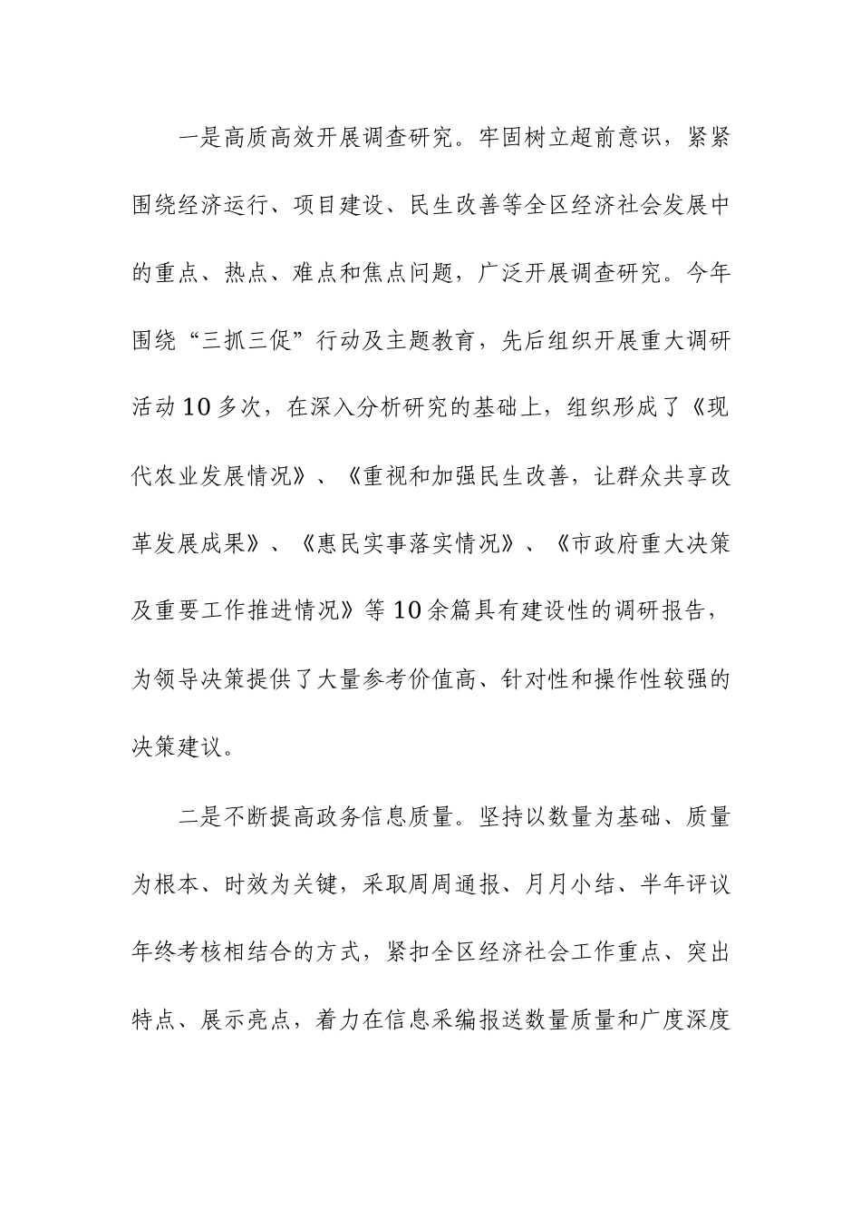 办公室领导班子及挂职领导干部2023年度述职述廉述德报告范文2篇.docx_第2页