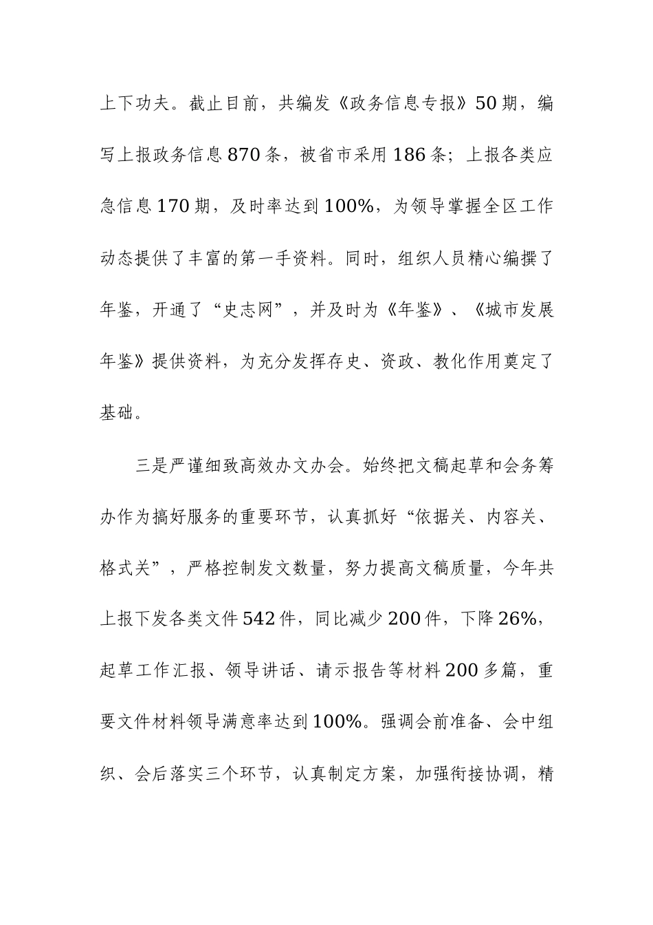 办公室领导班子及挂职领导干部2023年度述职述廉述德报告范文2篇.docx_第3页