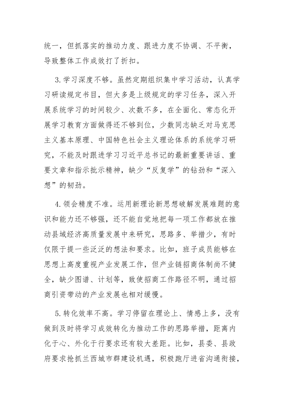 2023年第二批主题教育检视问题清单（含存在问题、整改措施）范文2篇.docx_第2页