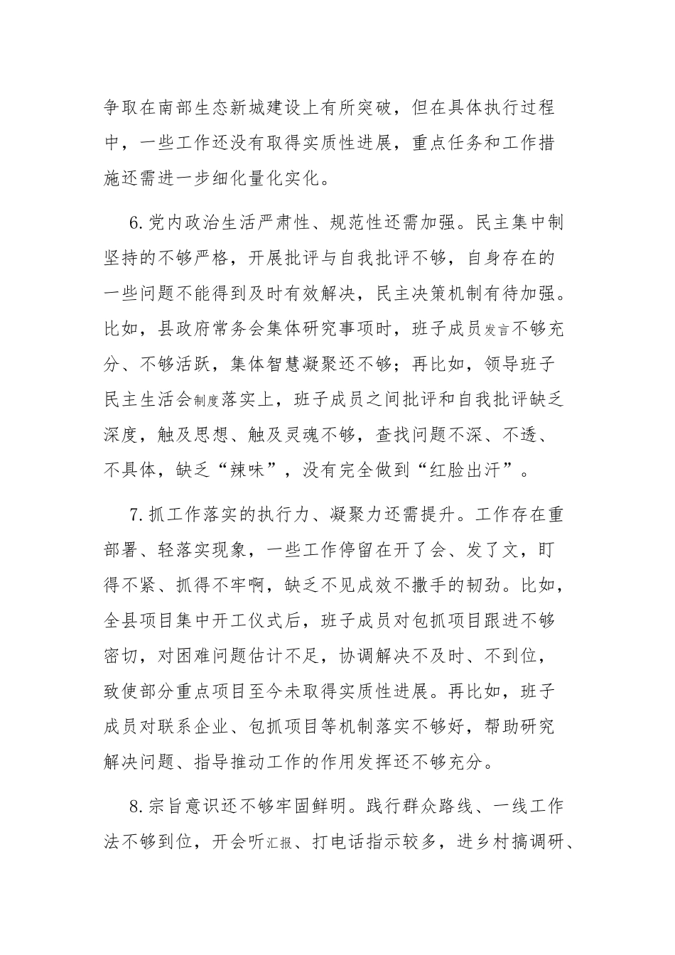 2023年第二批主题教育检视问题清单（含存在问题、整改措施）范文2篇.docx_第3页