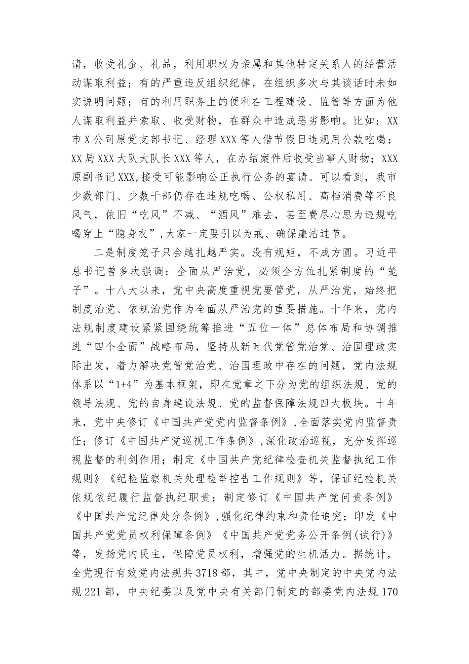 2024年春节前集体廉政谈话提纲、元旦、春节前廉政集体谈话（3篇）.docx_第2页