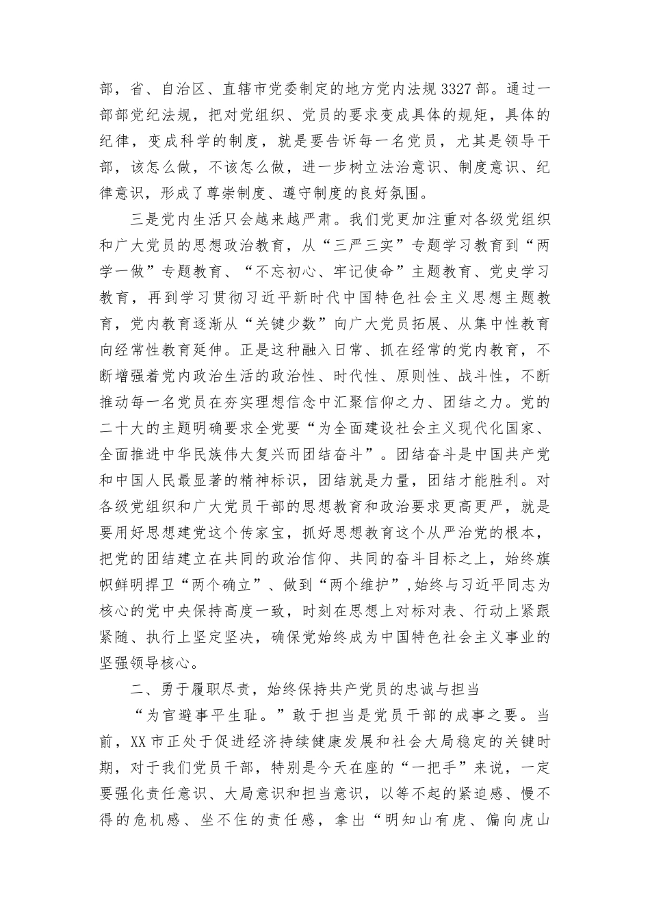2024年春节前集体廉政谈话提纲、元旦、春节前廉政集体谈话（3篇）.docx_第3页