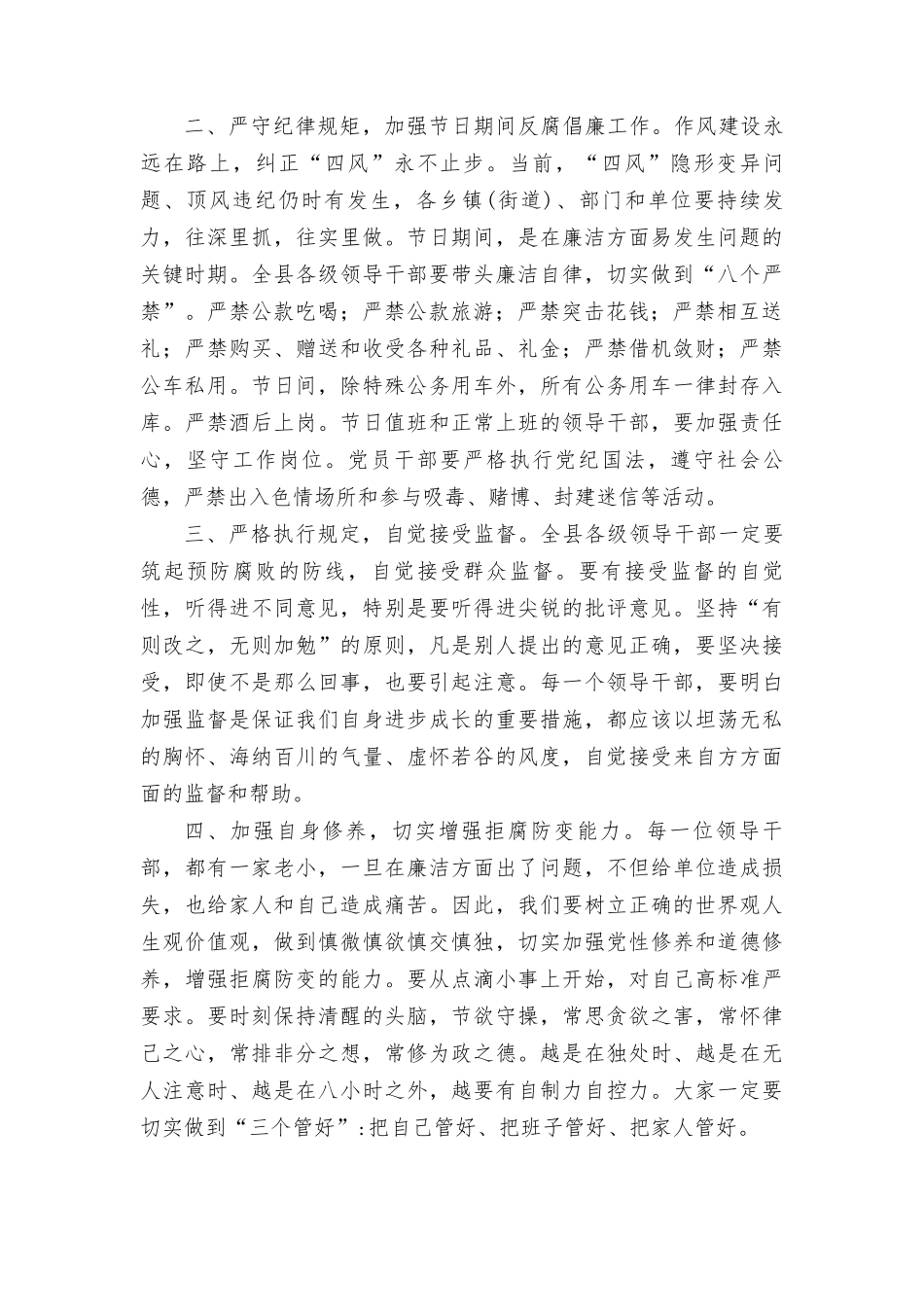 2024年元旦春节前集体廉政谈话提纲（9篇）.docx_第2页