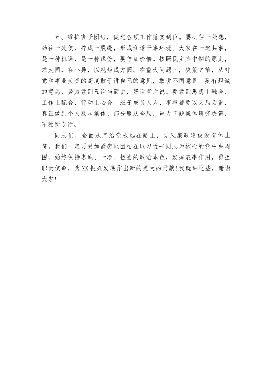 2024年元旦春节前集体廉政谈话提纲（9篇）.docx_第3页