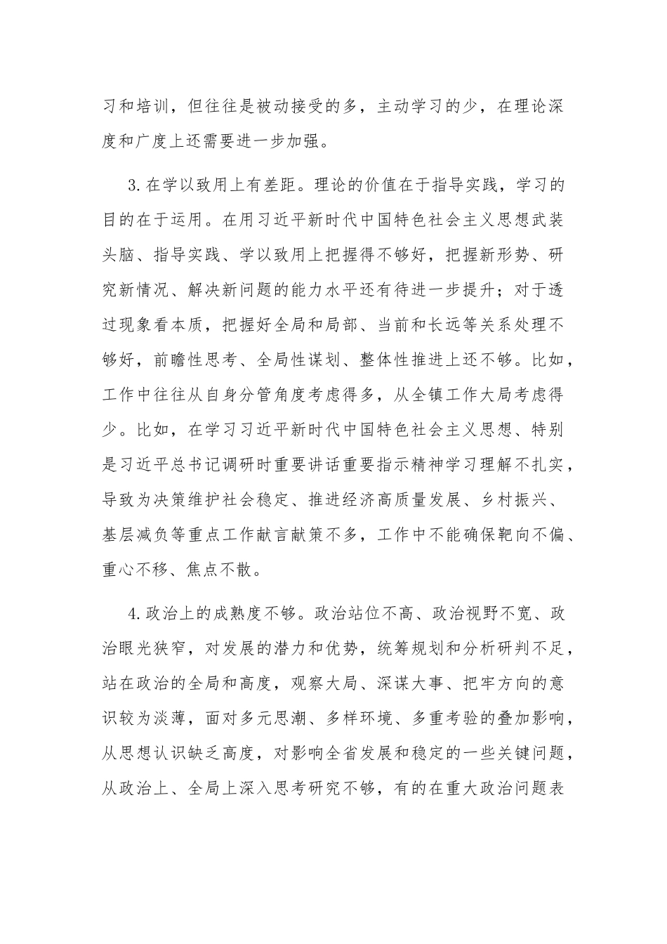 主题教育2023年民主生活会、组织生活会批评与自我批评意见.docx_第2页