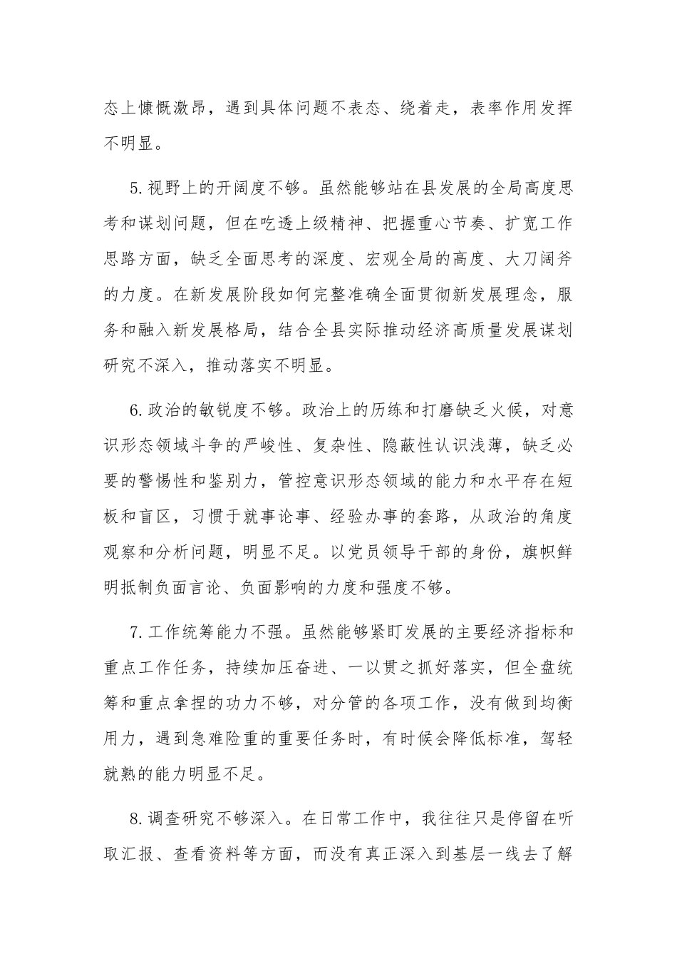 主题教育2023年民主生活会、组织生活会批评与自我批评意见.docx_第3页