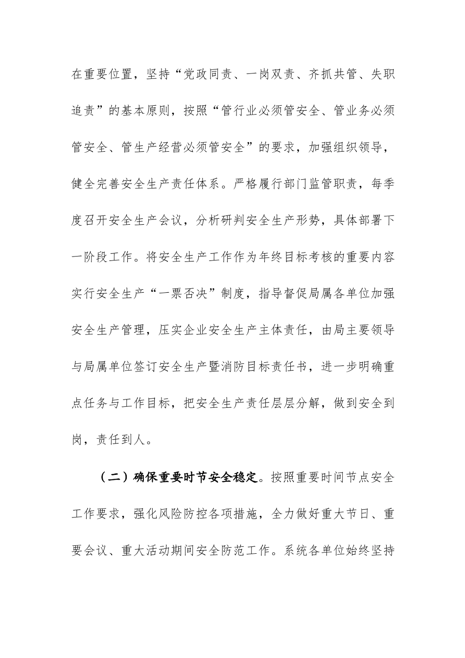 粮食和物资储备2023年安全生产工作总结与2024年工作思路范文稿.docx_第2页