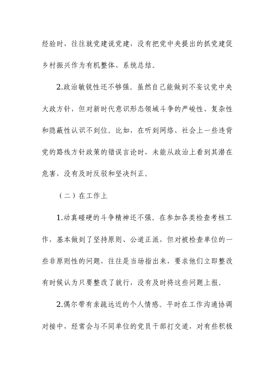 2024年主题教育专题组织生活会个人对照检查发言材料范文3篇.docx_第2页