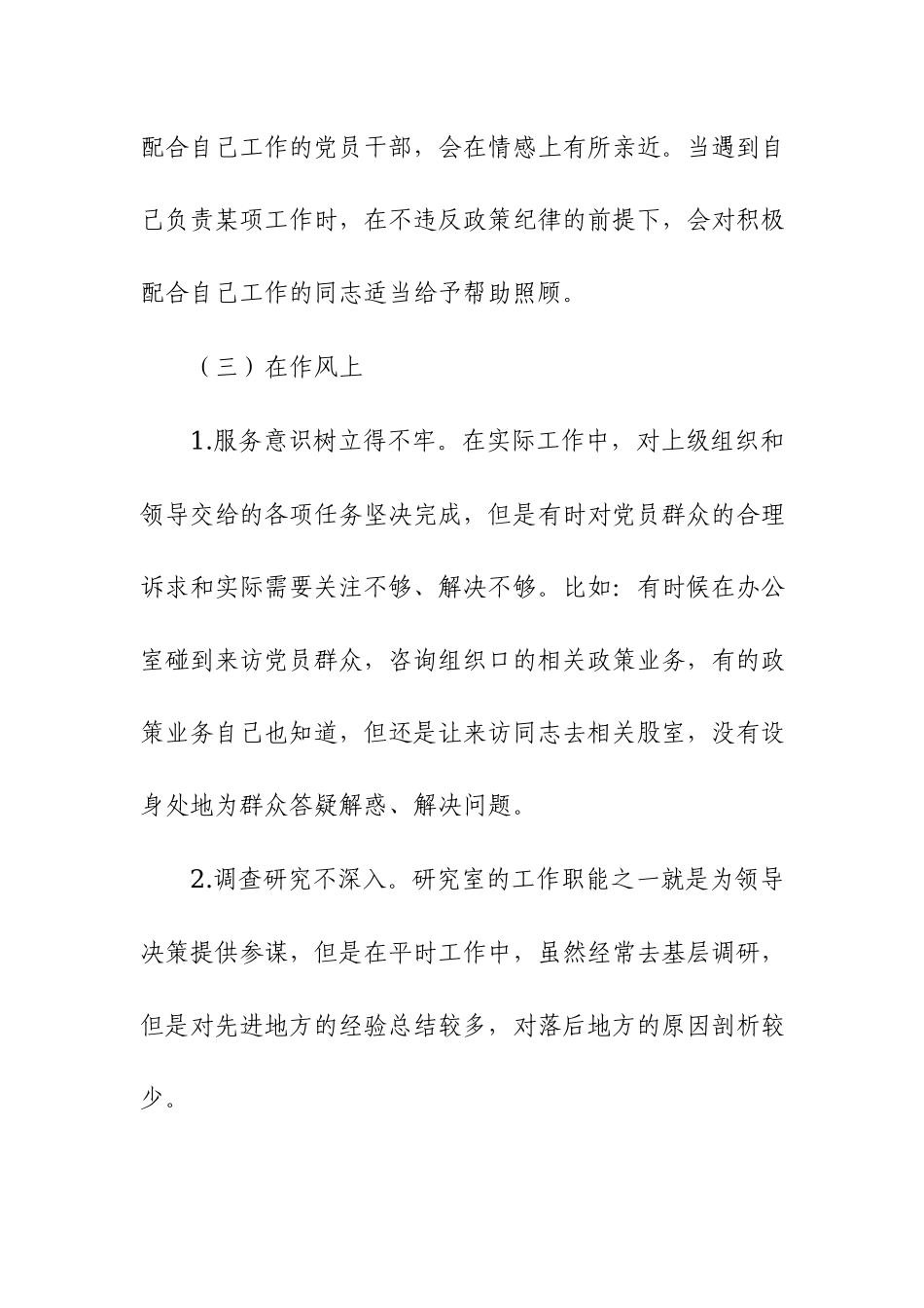 2024年主题教育专题组织生活会个人对照检查发言材料范文3篇.docx_第3页