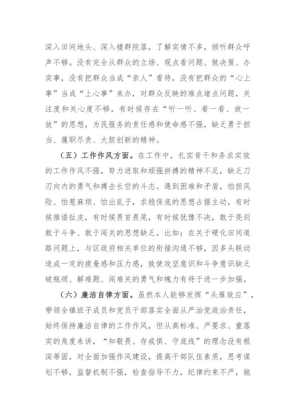 2篇党委书记2024年度专题民主生活会对照检查材料.docx_第3页