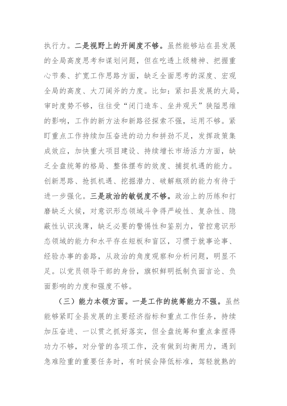 2篇2024年党委书记专题民主生活会个人对照检查材料.docx_第3页