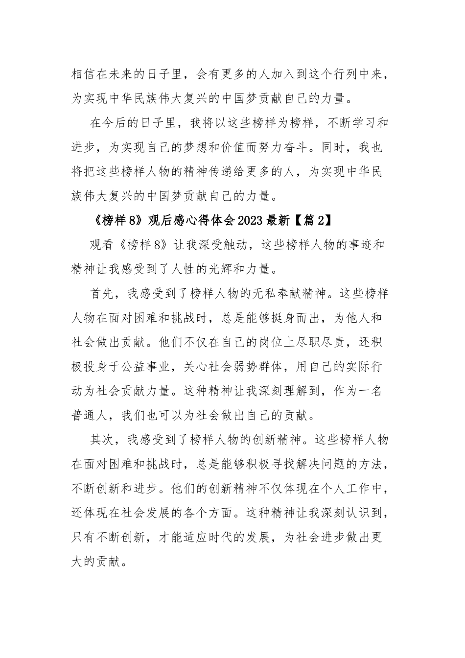 《榜样8》观后感心得体会2023最新15篇.docx_第2页