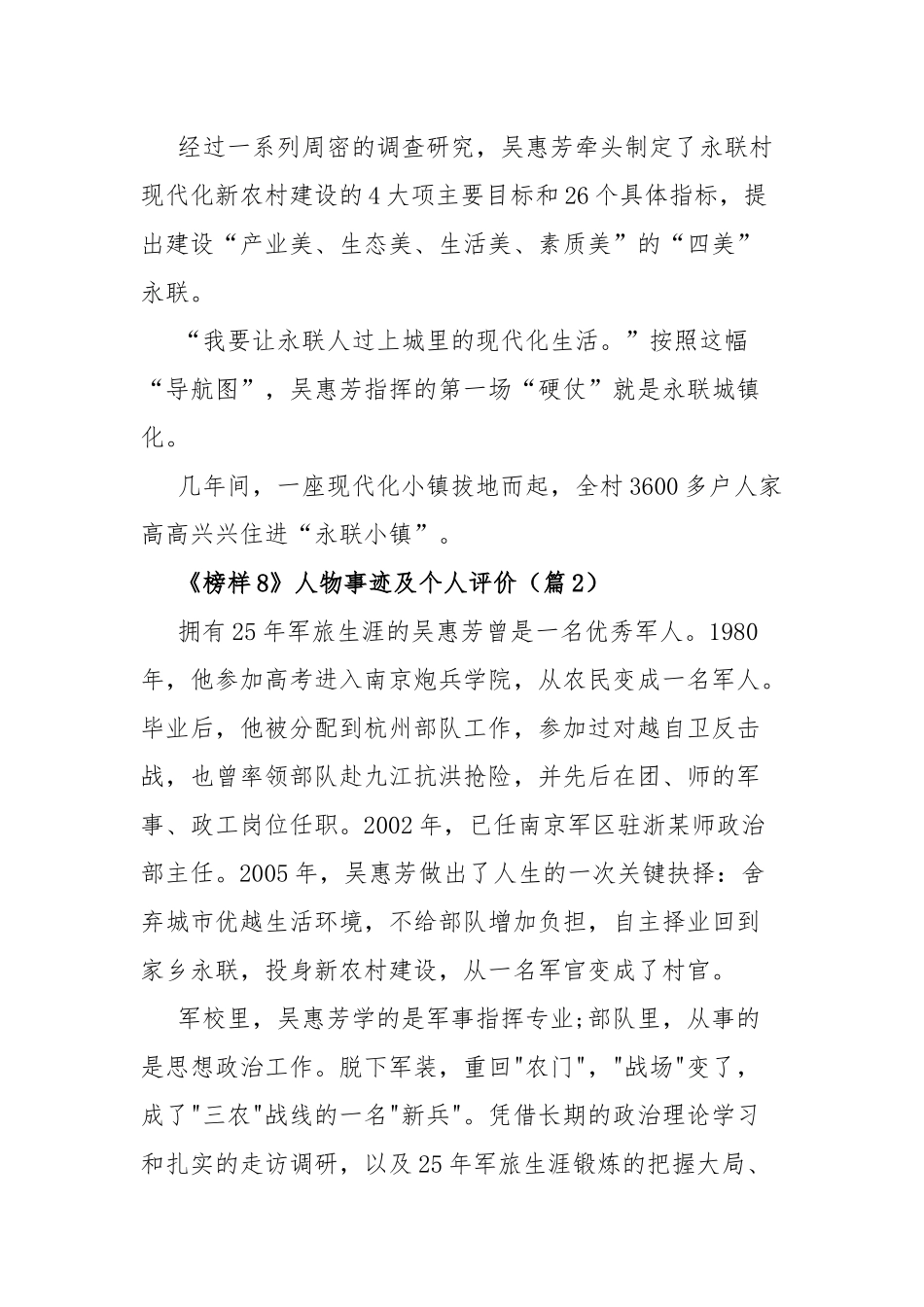 《榜样8》人物事迹及个人评价10篇.docx_第2页