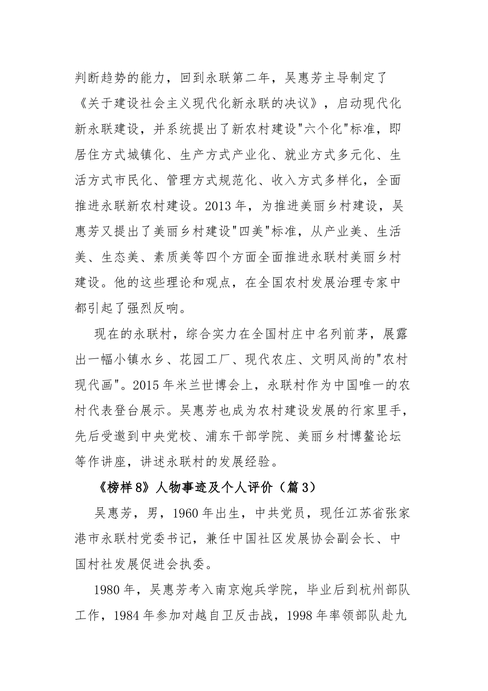 《榜样8》人物事迹及个人评价10篇.docx_第3页