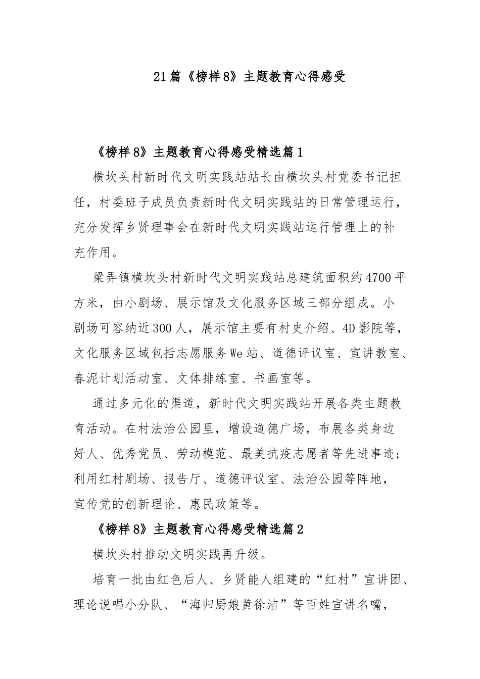 21篇《榜样8》主题教育心得感受.docx_第1页
