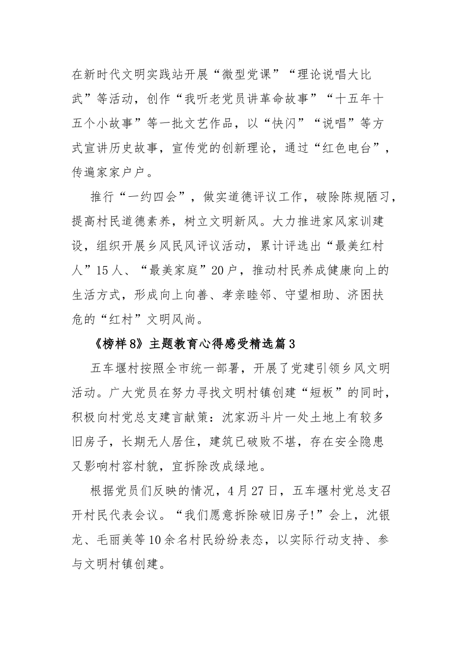 21篇《榜样8》主题教育心得感受.docx_第2页