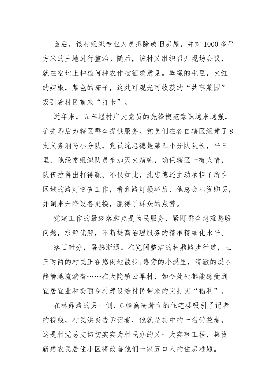 21篇《榜样8》主题教育心得感受.docx_第3页