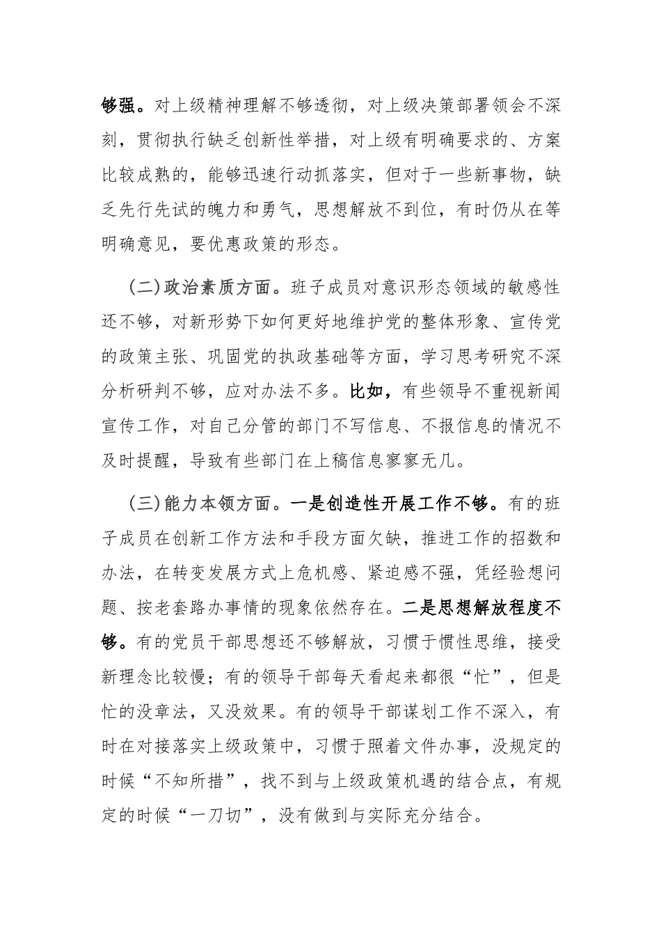 2024年班子民主生活会对照检查材料.docx_第2页