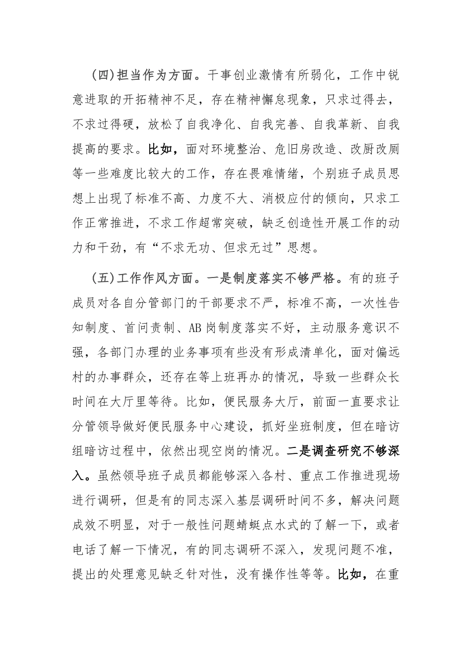 2024年班子民主生活会对照检查材料.docx_第3页