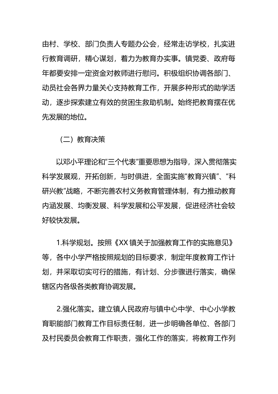 2023领导干部自查报告6篇.docx_第2页