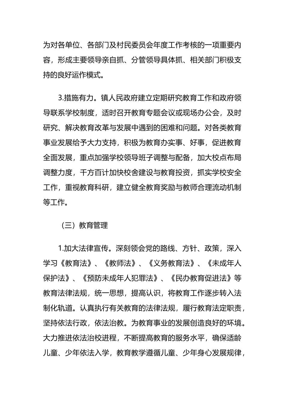 2023领导干部自查报告6篇.docx_第3页
