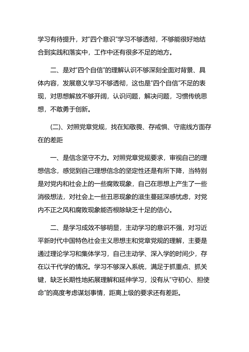2023年度4个对照4个找一找范文两篇.docx_第2页
