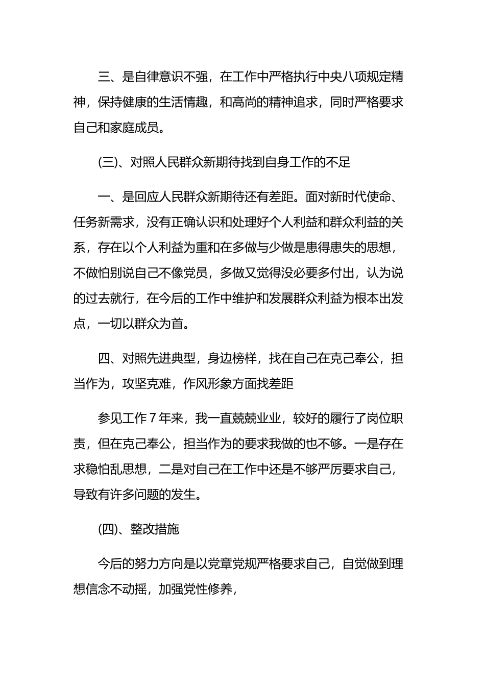 2023年度4个对照4个找一找范文两篇.docx_第3页