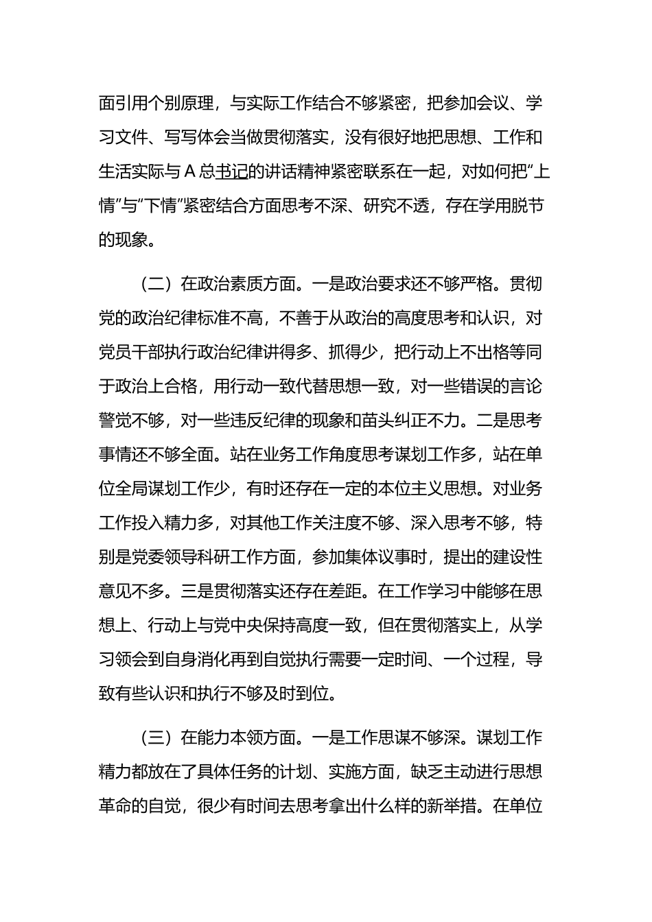 2024主题教育专题民主生活会领导.docx_第2页