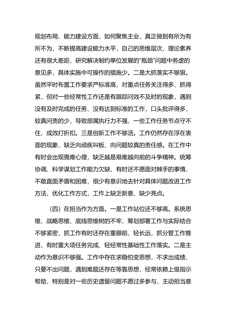 2024主题教育专题民主生活会领导.docx_第3页