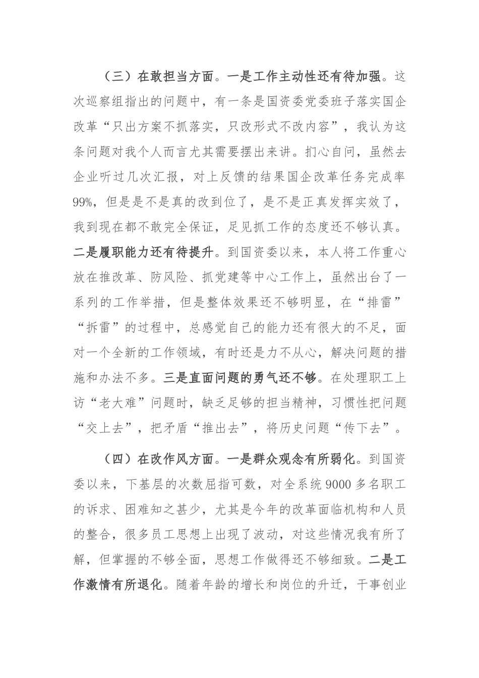 2024年党委书记年度民主生活会对照发言材料.docx_第3页