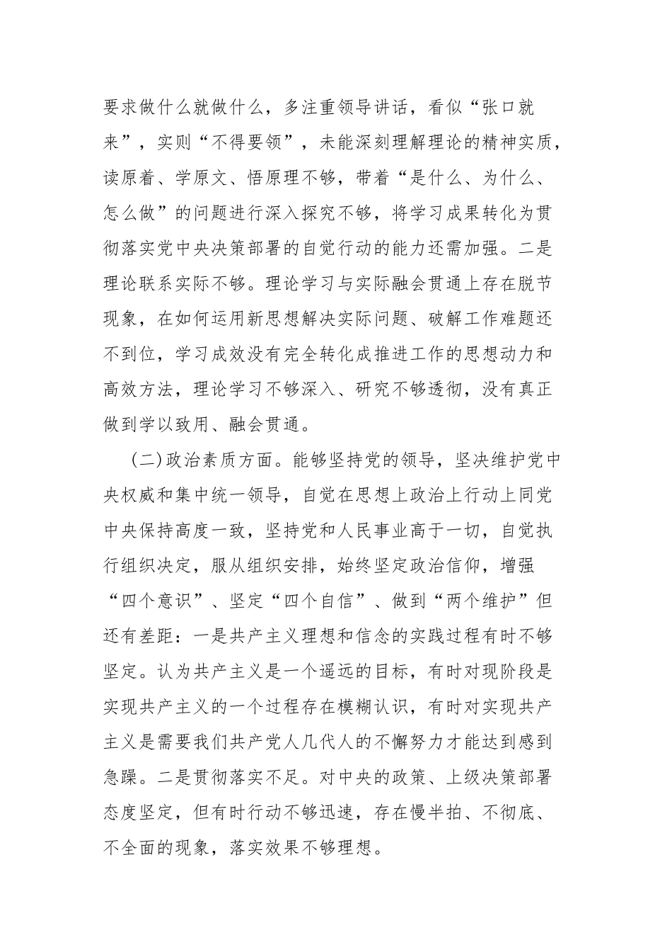 2篇2023--2024年领导班子民主生活会个人对照检查发言材料.docx_第2页