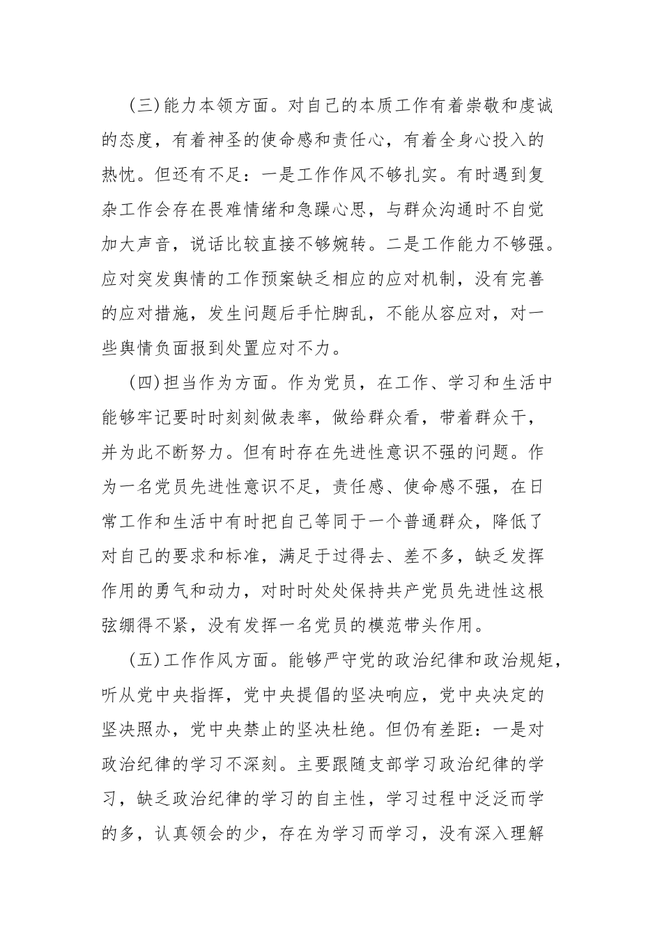2篇2023--2024年领导班子民主生活会个人对照检查发言材料.docx_第3页