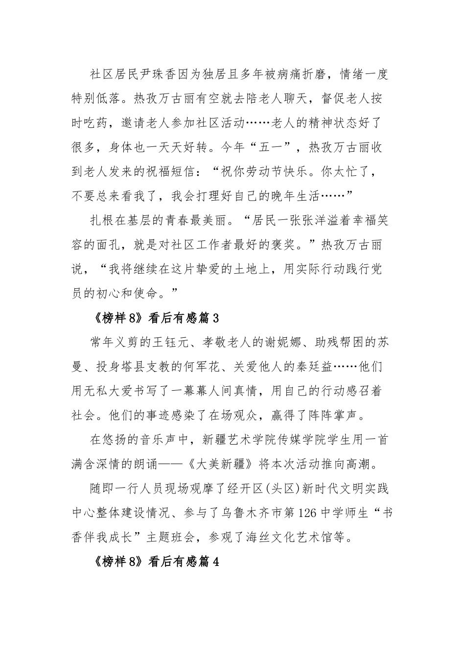 《榜样8》看后有感30篇.docx_第2页
