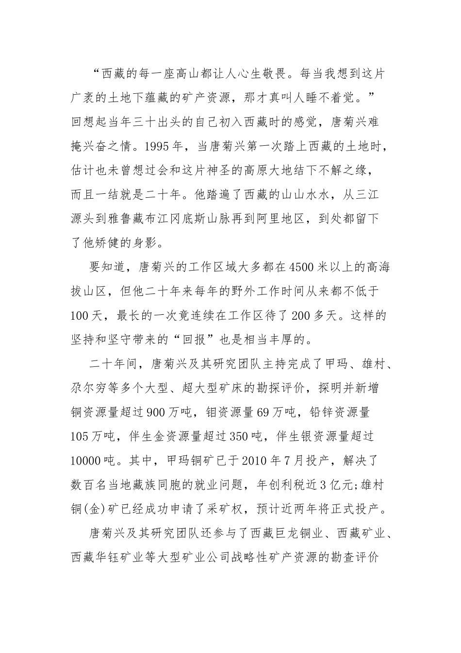 《榜样8》看后有感30篇.docx_第3页