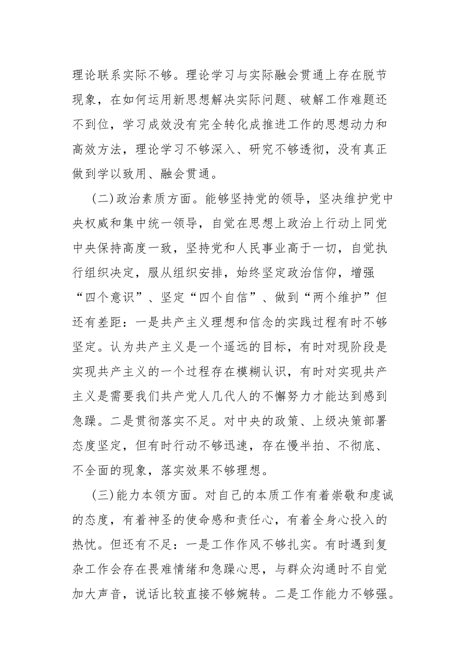 2023--2024年党委书记民主生活会个人对照检查发言材料.docx_第2页